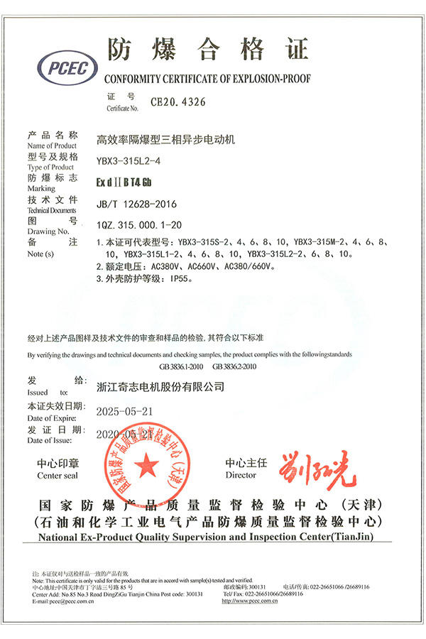 Conformity Certificate Of Explosion-Proof CE20-4326