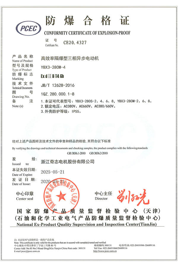 Conformity Certificate Of Explosion-Proof CE20-4327