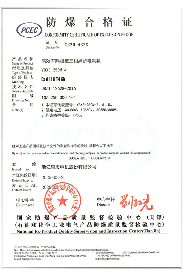 Conformity Certificate Of Explosion-Proof CE20-4328