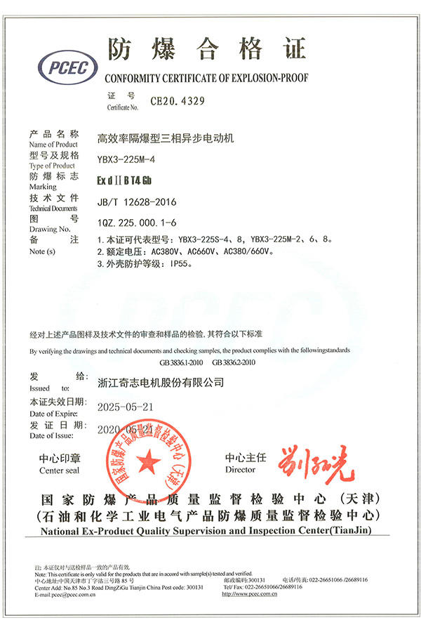 Conformity Certificate Of Explosion-Proof CE20-4329