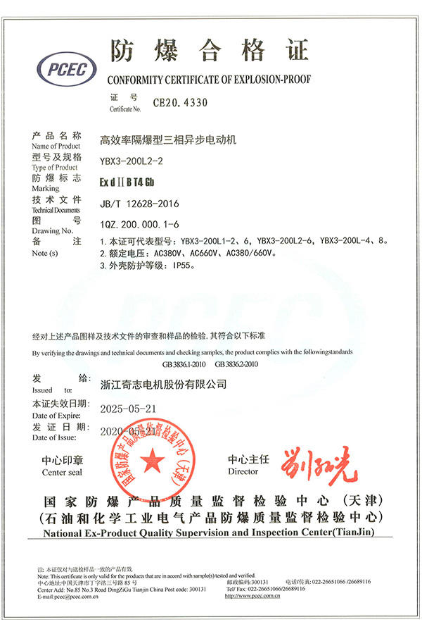 Conformity Certificate Of Explosion-Proof CE20-4330