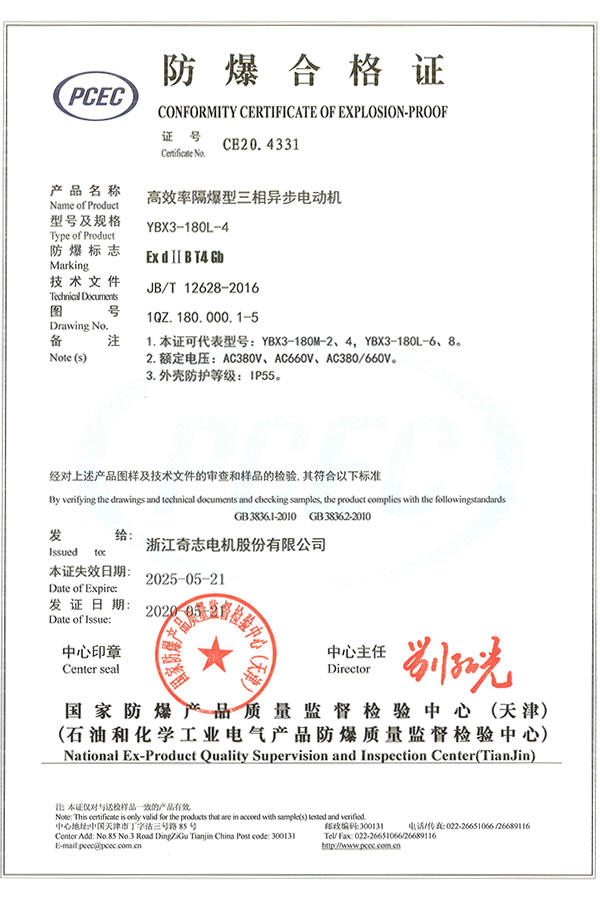 Conformity Certificate Of Explosion-Proof CE20-4331