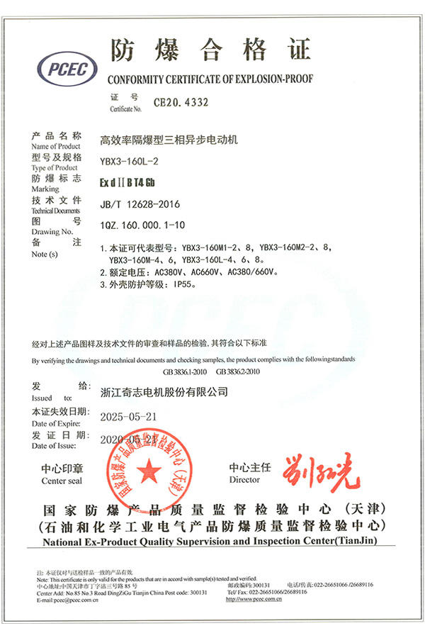 Conformity Certificate Of Explosion-Proof CE20-4332