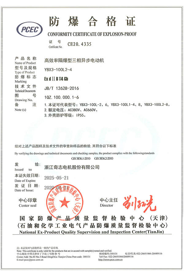 Conformity Certificate Of Explosion-Proof CE20-4335