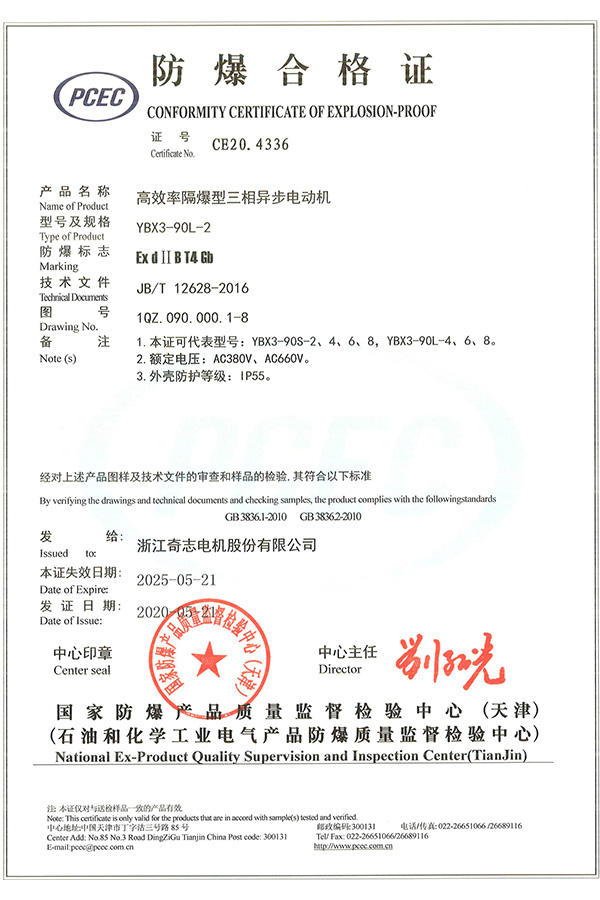 Conformity Certificate Of Explosion-Proof CE20-4336