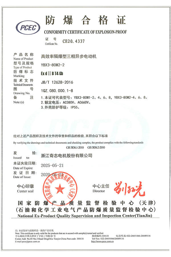 Conformity Certificate Of Explosion-Proof CE20-4337