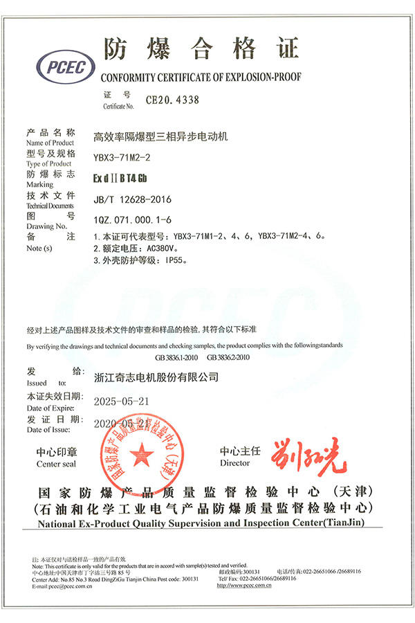  Conformity Certificate Of Explosion-Proof CE20-4338
