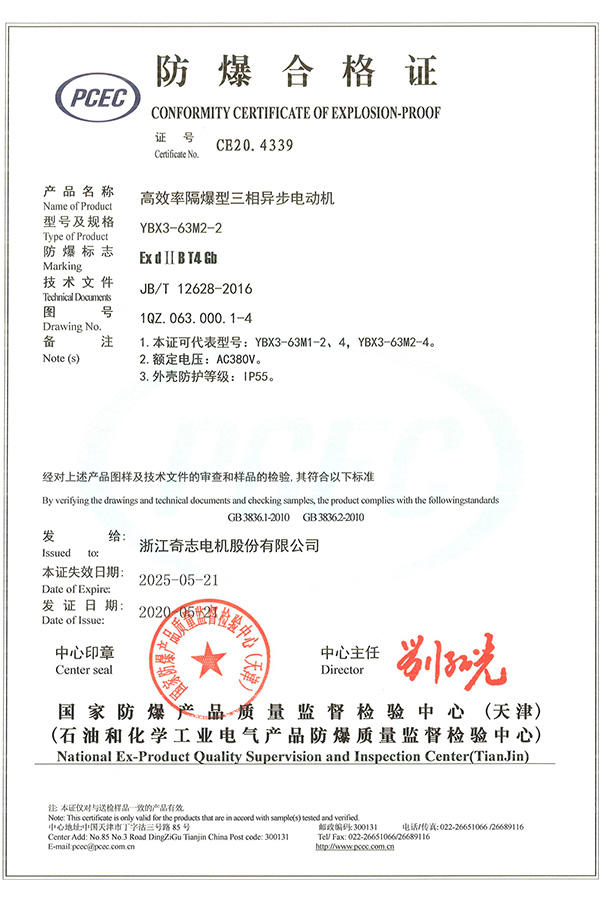  Conformity Certificate Of Explosion-Proof CE20-4339